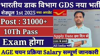 Post Office Gds Schedule 1st Recruitment 2025  Post Office Gds New Vacancy 2025  GDS New Vacancy [upl. by Adnilram38]