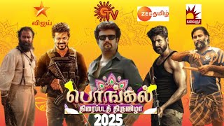 PONGAL  2025 Special Premieres List On Tamil Channels  PONGAL Special  FAMILY ENTERTAINMENT 20 [upl. by Welles]