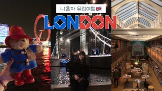 나혼자유럽여행 ep1 런던여행 6박7일🇬🇧  여행하기 좋은 3월  던트앤북스 런던아이 런던브릿지 프림로즈힐 테이트모던 Maison Bertaux 포토벨로마켓 [upl. by Irma]