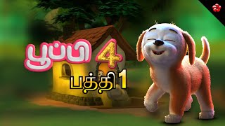 Pupi 4 Episode 1 🐕 Exciting New Tamil Cartoon for Kids 2024 [upl. by Delcina562]