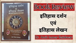 Historiography Book review Written by Dr Amit kumar rainkwar Safaritihaska [upl. by Solraced]