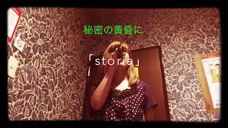 kalafina｢storia｣歌ってみた [upl. by Nywroc]