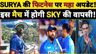 BREAKING NEWS SURYAKUMAR YADAV KI FITNESS PAR AAI BADI UPDATE IS MATCH MEI HOGI SKY KI WAPSI [upl. by Kcirddet]