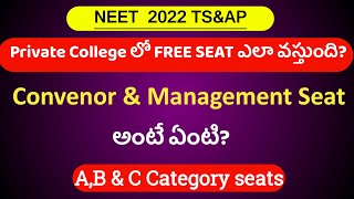 what is the diffference between convenor and management quota in neet counseling details in telugu [upl. by Nidak998]