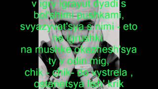 Basta  Moya igra  lyrics  Баста  Моя игра [upl. by Ellemac]