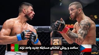 ساعت و روش تماشای مسابقه جدید واحد نژند مقابل مکس هندناگیچ  Wahid Nazhand vs Max Handanagić [upl. by Ogren]