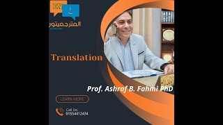 Translation Level 4 Introduction مقدمة الترجمة المستوى الرابع [upl. by Ramar223]