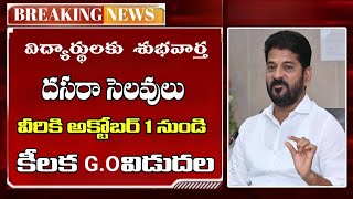 వీరికి అక్టోబర్ 1 నుండి దసరా సెలవులు telangana schools Dasara holidays latest news  ts schools [upl. by Eiramlehcar]