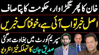 Siddique Jaan exclusive interview on Imran Khan statment  DGISPR [upl. by Naicad226]