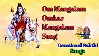 Om Mangalam Omkar Mangalam Song Lord ShivaDevotional Bakthi songs [upl. by Hayidah]