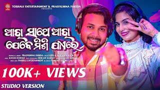 AKHI SATHE AKHI JEBE MISIJAYERE  S JITU  SOUJANYA RATH  Odia Romantic Song  STUDIO VERSION [upl. by Imelida756]