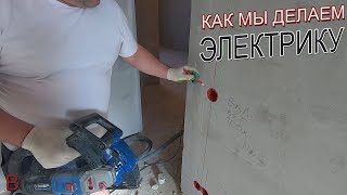 Как сделать электрику в квартире своими руками Мастера ВитионГруп делятся своим опытом пошагово [upl. by Kalmick161]