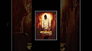 Natsamrat Marathi Movie 6 Unknown Facts marathishorts marathi natsamrat [upl. by Etnomal]