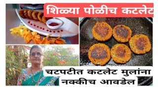 खूप टिप्स सह नाश्त्याचा झटपट होणारा एक प्रकार पोळीचे कटलेट home cooking Recipes Ulkas kitchen [upl. by Anoyk]