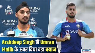 Arshdeep Singh ने Umran Malik के ऊपर दिया बड़ा बयान [upl. by Treblig]