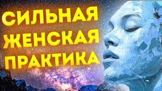 Женская Медитация Глубокого Сна на Любовь к Себе Повышение Самооценки и Принятии Себя [upl. by Ambrosio]