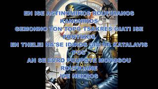 Rempellos  Pontikos Wlyrics [upl. by Ezarras]