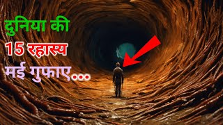 Duniya Ki Hai Yeh 15 Rahasyamayi Gufatop 15 mysterious caves in the worldRahasyacaves [upl. by Nolitta]