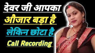 Cute call recording love  Phone call hot recorder  Gf Hot call recording video [upl. by Mccully181]