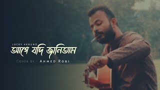 Age Jodi Janitam আগে যদি জানিতাম Lucky Aakhand cover by Ahmed Robi audio song [upl. by Nylirad434]