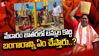 Sammakka Sarakka Bangaram Story  Medaram Jatara 2022  Sammakka Saralamma Jatara  SumanTV Telugu [upl. by Brey]