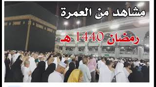 معلومات مهمة  عمرة رمضان 2024 لمغرب omra ramadan maroc [upl. by Anai]