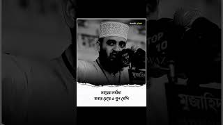 মায়ের মর্যাদা islamicshorts bancharampur foryou [upl. by Eagle]