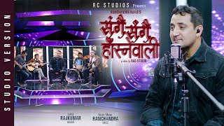 𝐒𝐀𝐍𝐆𝐀𝐈 𝐒𝐀𝐍𝐆𝐀𝐈 𝐇𝐀𝐒𝐍𝐄 𝐖𝐀𝐋𝐈  Ramchandra Kafle  Ft ISHAAN NEUPANE  New Nepali song [upl. by Tippets]