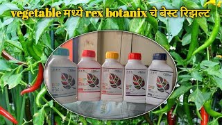 Rex Botanix Nano technology  Nutrex Nano102626TE आणि purex nano agriculturefertilizerrex [upl. by Deutsch141]