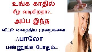 Home Treatment Remedies for Ear Infection Pain and Symptoms in Tamil  Rahul Health Tips in Tamil [upl. by Anayd]