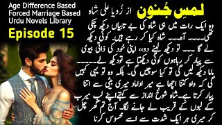 Lams e Junoon novel by Zoya Ali Shah  Episode 15  forced marriage based  Romantic Urdu Novels [upl. by Easlehc57]