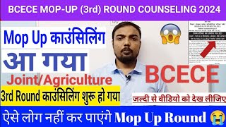 BCECE MOPUP ROUND COUNSELING 2023 I BCECE BSC NURSING PARAMEDICAL  CUTOFF  WILLINGNESS [upl. by Kenweigh184]