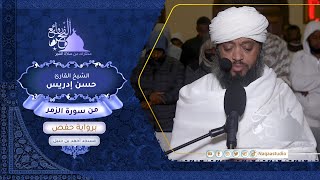 روائع الفجر  من سورة الزمر  الشيخ حسن إدريس  SHHassan Idrees Mahmud  surat alzumer [upl. by Nitsirt]