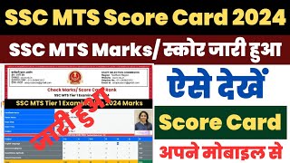 SSC MTS Score Card 2024 Kaise Dekhe  How to Check SSC MTS Marks  SSC MTS Score Card Download Link [upl. by Ainehs]