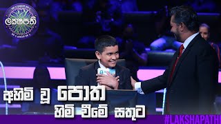 අහිමි වූ පොත හිමි විමේ සතුට  Sirasa Lakshapathi [upl. by Antony]