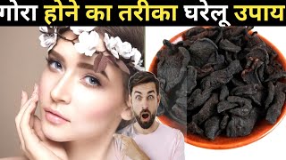 गोरा होने का तरीका घरेलू उपाय।😯 Home remedies to become fair skinned [upl. by Bruckner]