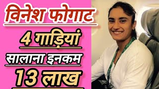 Vinesh Phogats Olympic player nomination annual income is more than 13 lakhs haryana elections [upl. by Burrton]