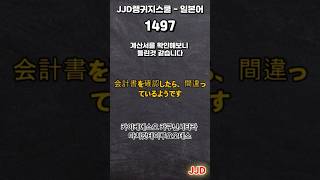 毎日 韓国語 日本語 일상생활에서 사용하는 일본어 표현 기초생활일본어 일본어회화 듣기만 하면 일본어로 대화가능 일본인이 매일 쓰는 쉽고 짧은 일본어 5문장 1502 [upl. by Bertila]