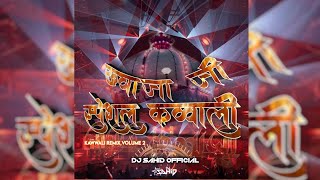 Sone ke kalash wale khwaja hard vibrate mix dj sahid official [upl. by Cicenia385]