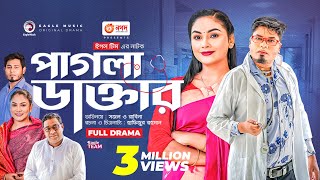 Pagla Daktar  পাগলা ডাক্তার  Bangla New Natok  Sajal  Rabina  নতুন নাটক [upl. by Nivert]