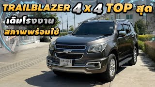 รีวิว Chevrolette Trailblazer 28 LTZ 2013 44 ท็อปสุด พร้อมใช้งาน ดีเซล optionเต็ม เทลเบเซอร์ [upl. by Atter]