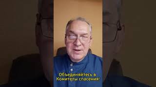 Защищаем себя сами создаем Комитеты спасения челябинск защита будущее бомбежки обстрелы [upl. by Agnese]