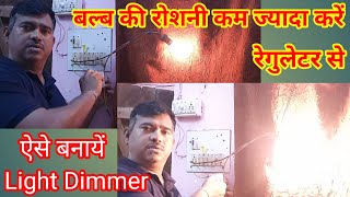 लाइट डिमर कैसे बनाये  light dimmer from cooler regulater [upl. by Malena817]