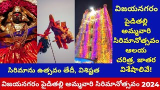 Vizianagaram Sirimanotsavam 2024  Vizianagaram Pydithalli Sirimanu Utsavam 2024 Date Significance [upl. by Wiencke]