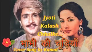 Jyoti Kalash Chhalke cover by Kamal [upl. by Ynahpets]