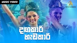 Dangakara Hadakari  දඟකාරි හැඩකාරි  Sirasa Kumariya 2007 Theme Song  Shalani Tharaka [upl. by Anahsek]