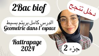 Rattrapage 2023 Geometrie dans l’espace الدرس كامل بريتم بسيط مع أمثلة في كل جزء الجزء [upl. by Xantha930]