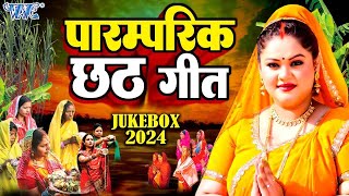 छठ के गीत  Anu Dubey Chhath Song Jukebox  New Chhath Geet 2024  Superhit Chhath Geet Video [upl. by Copp]