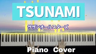 【Jpop PIANO】TSUNAMI サザンオールスターズ ピアノカバー [upl. by Renaxela]