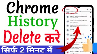 How To Delete Chrome History  Chrome Ki History Kaise Delete Kare Mobile [upl. by Maro]